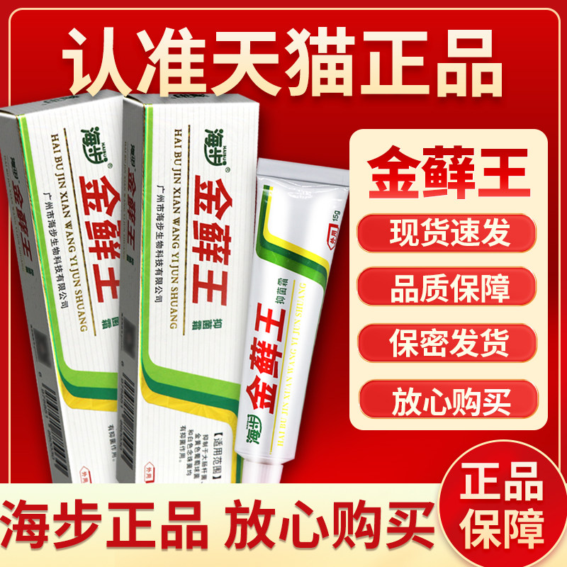 海步金藓王抑菌霜软膏金藓王草本抑菌乳膏皮肤外用