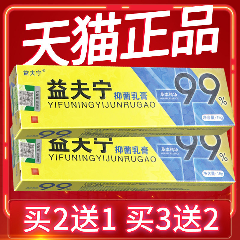 益夫宁抑菌乳膏正品慧广益肤宁皮肤外用软膏15g