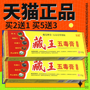 宝堃 藏王五毒膏乳膏 升级版 皮肤外用 草本抑菌软膏831135059799