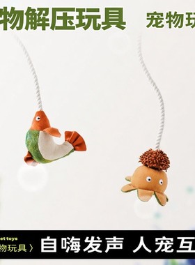 逗猫棒猫狗玩具磨牙发声人宠互动宠物玩具消耗体力解闷自嗨神器