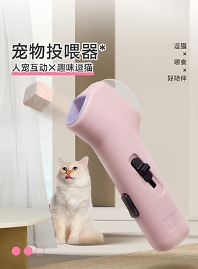 猫咪小狗零食冻干发射器宠物解闷玩具自动逗猫棒狗狗自嗨投食玩具