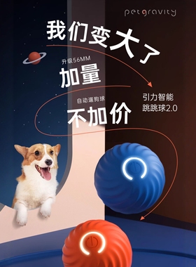宠有引力跳跳球小狗玩具自动逗狗球自嗨解闷宠物狗狗耐咬电动玩具