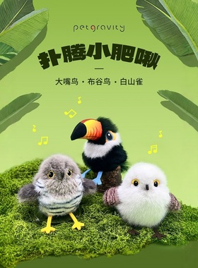 宠有引力扑腾小肥啾仿真布谷鸟自动逗猫棒猫玩具猫咪自嗨解闷玩具