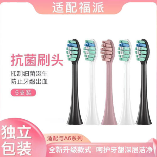 适配福派FUPAI嘉莱雅电动牙刷刷头 ZR系列护龈抗菌型牙刷替换刷头