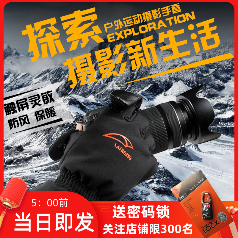 赛富图新款单反相机摄影防寒手套