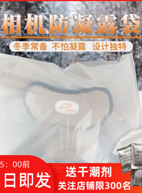 冬季单反相机防凝露袋配合防寒罩微单防水防潮袋防冻保暖袋