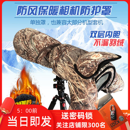 赛富图打鸟大炮相机防寒罩炮衣800/600/500/400/300定焦保暖套