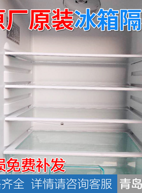 适用于海尔冰箱配件隔板玻璃搁板搁物架原装冰箱内部分层通用bcd-