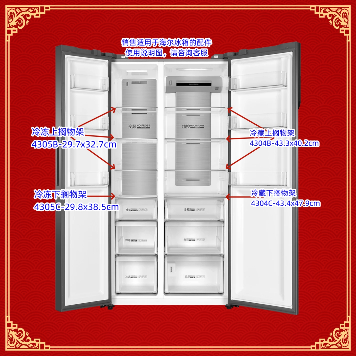 BCD-601WDPR/601WDGU适用海尔冰箱配件冷冻搁物架冷藏搁物架搁层