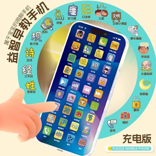 可充电早教手机宝宝多功能启蒙益智仿真音乐电话机婴儿玩具可啃咬