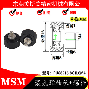 高品质滑轮 高弹性包胶轴承 8C1L6M4 厂家直销美斯美PU68516