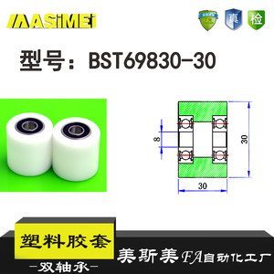 厂家直销美斯美BST69830-30高承载高品质加宽双轴承尼龙轮