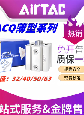 亚德客ACQ小型薄型气缸32/40/50/63X10X15X20X25X30X35/40X45X50B