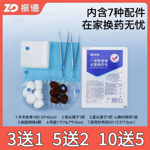 3送15送210送5无菌换药包