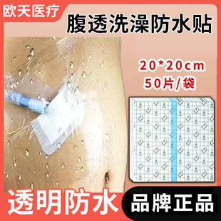 医用腹透洗澡防水贴保护袋膜术后伤口大号血透洗澡贴腹膜透析用品