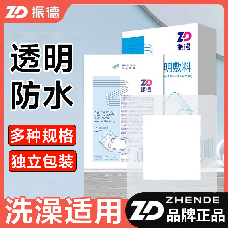 振德医用无菌敷贴透明防水敷料术后洗澡伤口透气一次性大号创可贴 医疗器械 伤口敷料 原图主图