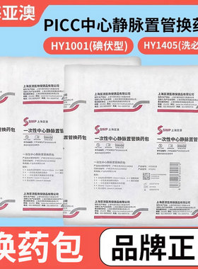 亚澳医用一次性picc中心静脉置管换药包护理套件PICC护理包维护包