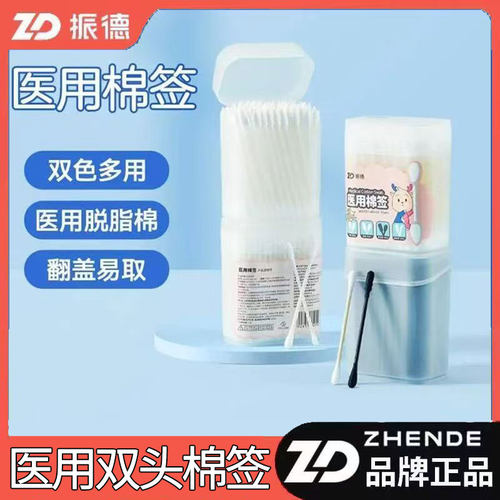 振德医用双头棉签家用棉棒