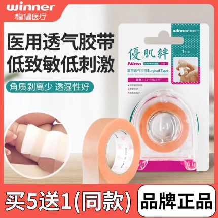 稳健优肌绊胶带纸低敏胶布低致敏医用无纺布透气药用肤色橡皮膏贴