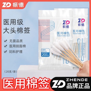 振德医用棉签20cm大头妇科棉签灭菌消毒大棉签脱脂棉医药棉棒