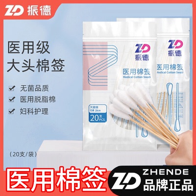 振德医用棉签20cm大头妇科棉签