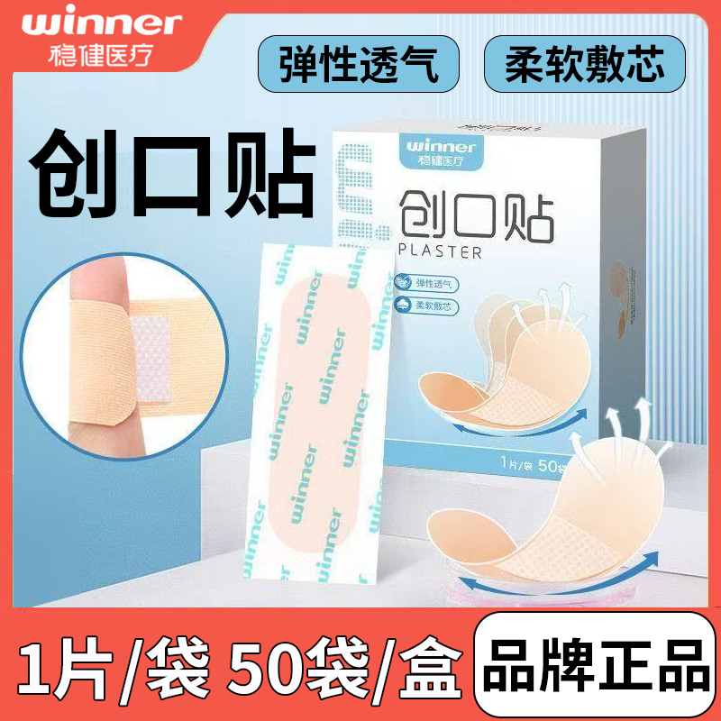 稳健医用创口贴50袋/盒