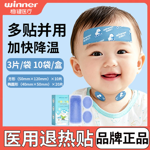 稳健医用退热贴成人婴幼儿适用