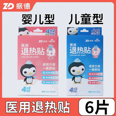 医用退热贴儿童型物理降温贴