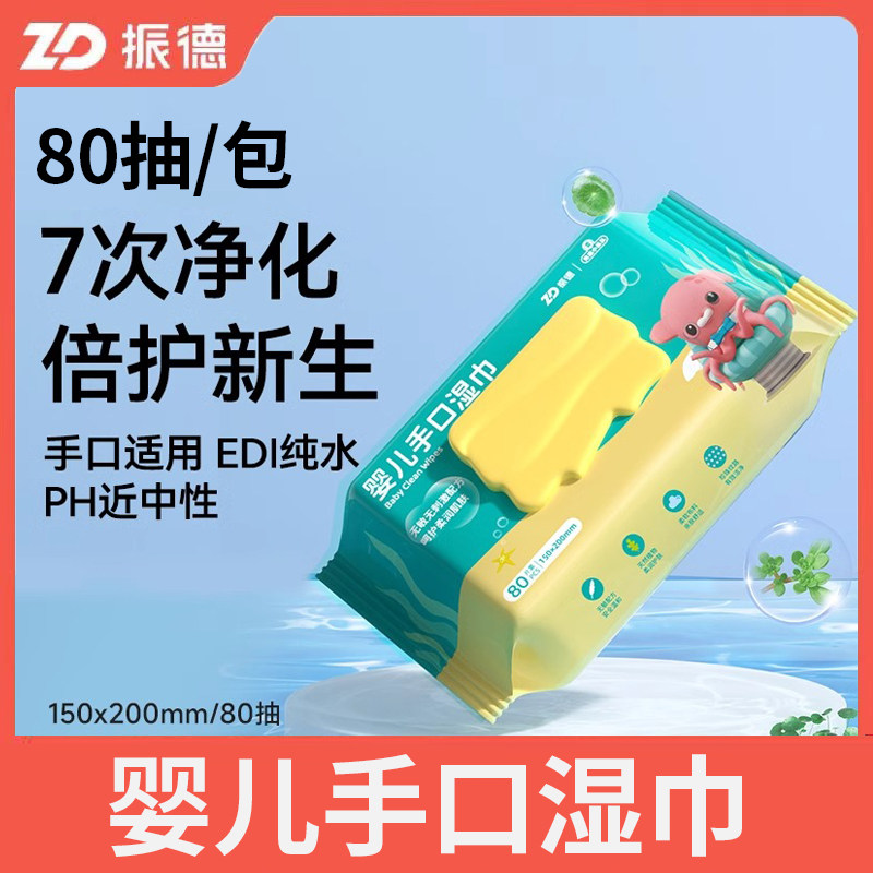 振德婴儿手口湿巾150*200MM*80抽擦拭宝宝儿童手口皮肤柔润肌肤,保健用品,皮肤消毒护理（消）,淘宝优惠券,粉丝福利购,淘宝优惠卷
