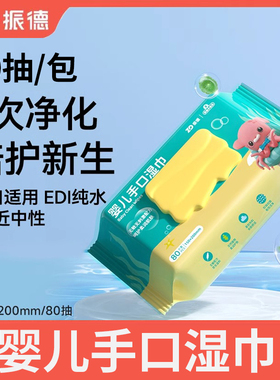 振德婴儿手口湿巾150*200MM*80抽擦拭宝宝儿童手口皮肤柔润肌肤