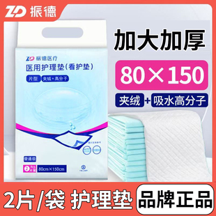 振德医用护理垫80x150cm夹绒高分子加大加厚妇科产褥垫看护垫单