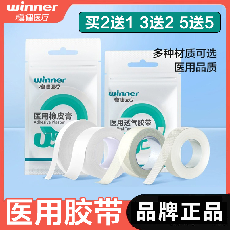 稳健医用透气胶带可手撕纸质无纺布胶带PE型胶布氧化锌胶带独立装 医疗器械 医用胶带 原图主图