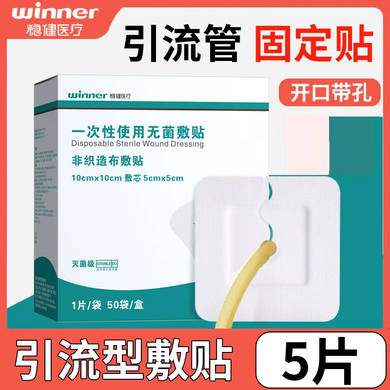 稳健医用引流型敷贴无菌独立包装
