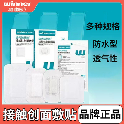 灭菌级稳健接触性创面敷贴
