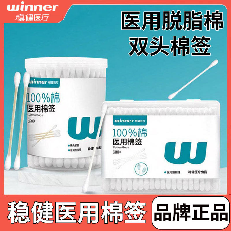 稳健医用棉签双头一次性日用型图片