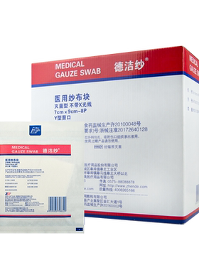 振德一次性灭菌级纱布块