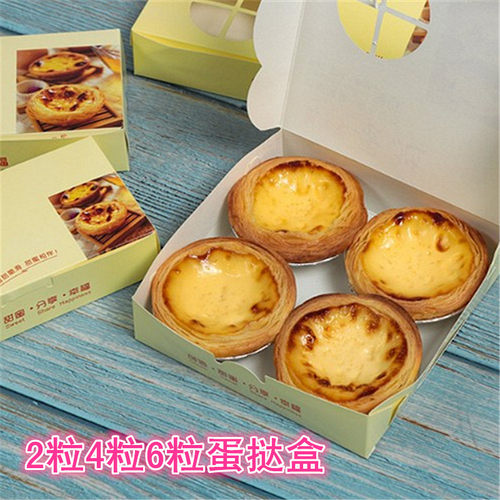 2粒4粒6粒装米黄色欧式葡式蛋挞包装盒 蛋挞盒 葡式蛋挞盒 糕点盒 - 封面