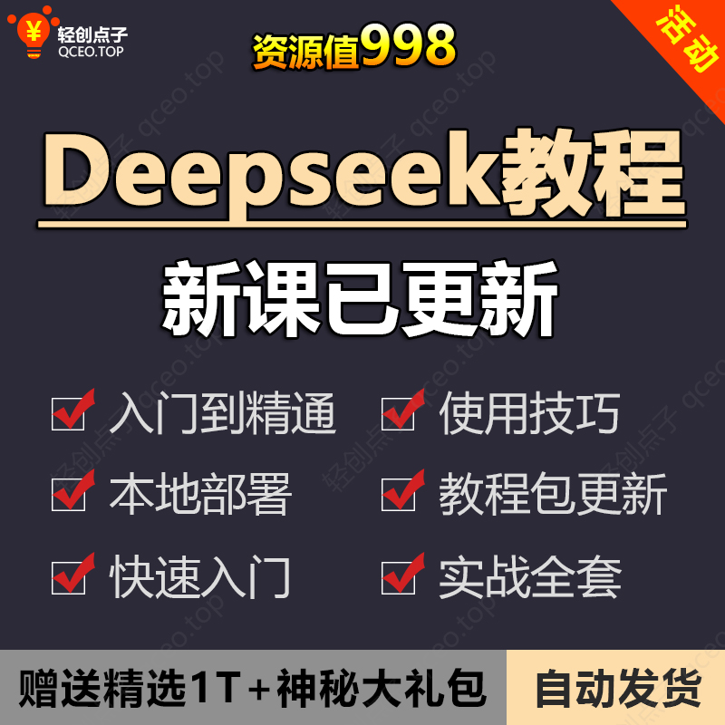 Deepseek教程 2025 DeepSeek本地部署视频 软件免费使用 AI模型R1