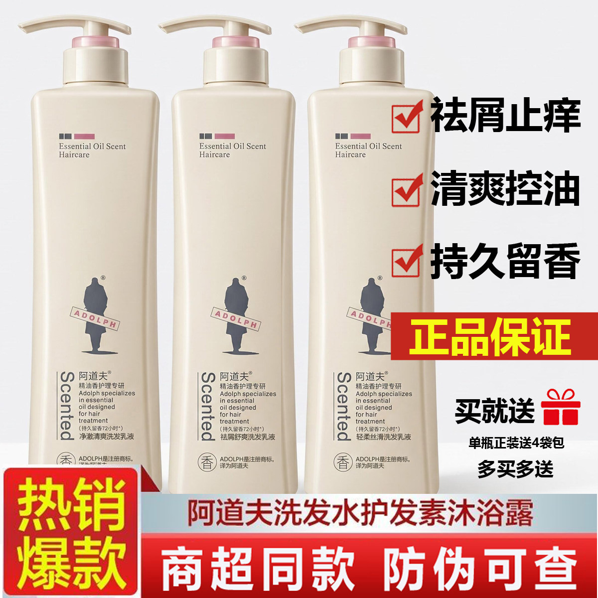 阿道夫洗发水正品去屑控油柔顺护发素沐浴露套装洗头膏持久留香