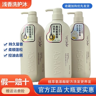 浅香洗发水氨基酸控油蓬松去屑止痒沐浴露大瓶装750g正品官方品牌