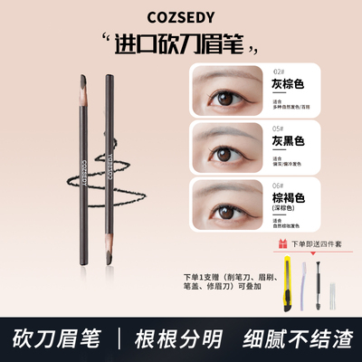 COZSEDY眉笔硬芯专业化妆师