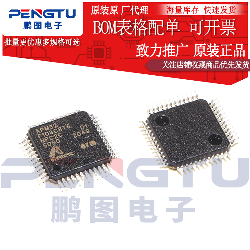 APM32F103C8T6 APM32F103CBT6微控制器 直接兼容STM32F103C8 CBT6