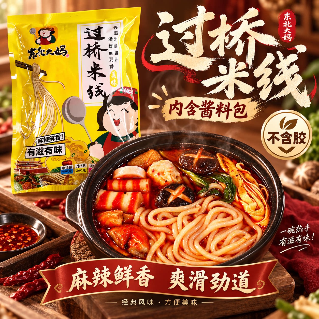 云南过桥米线正宗东北大妈速食粉丝不含胶砂锅土豆粉旗舰店含料包