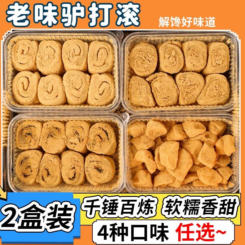 东北驴打滚糕点老中式北京糯米糍粑正特产宗豆面卷小吃零食旗舰店