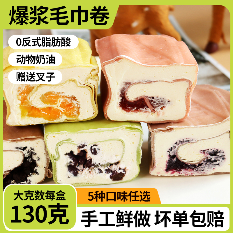 毛巾卷蛋糕盒子网红爆浆甜品奶油小蛋糕面包奥利澳抹茶草莓零食