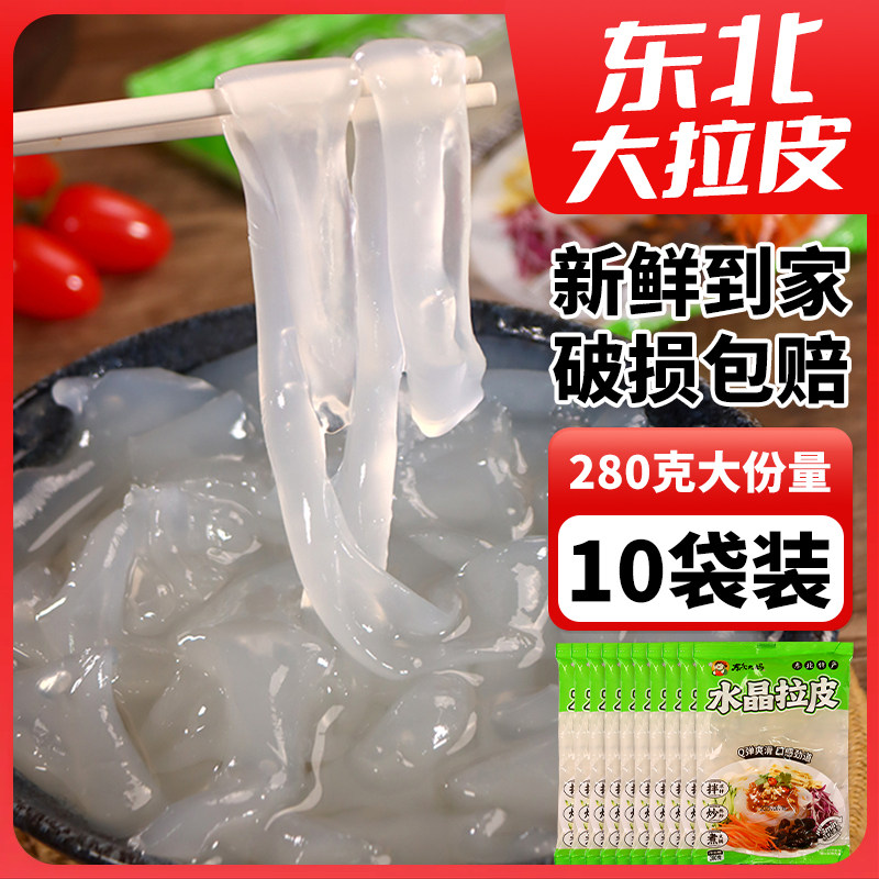 东北拉皮280g*10袋东北水晶大拉皮正特产宗手工凉皮凉拌菜商用粉,粮油调味/速食/干货/烘焙,特色干货及养生干料,淘宝优惠券,粉丝福利购,淘宝优惠卷
