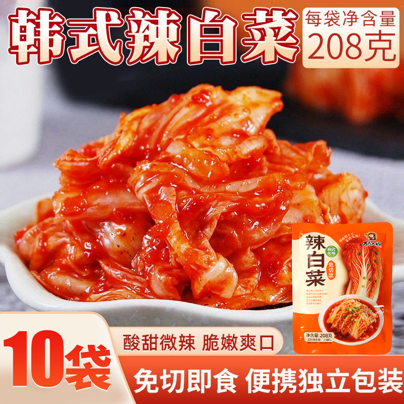 10袋韩式辣白菜 正宗东北大妈朝鲜延边族风味辣白菜下饭菜咸泡菜
