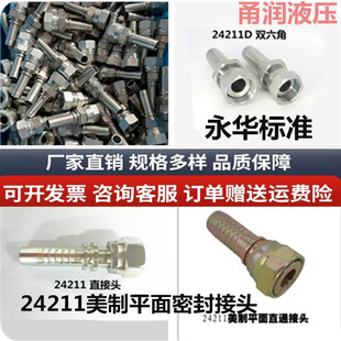 24211美制接头厂家直销特价 扣压胶管接头三件套平面密封永华标准