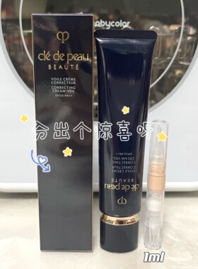cpb长管新版隔离妆前乳遮瑕