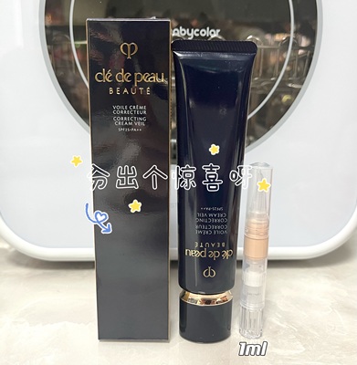 cpb长管新版隔离妆前乳遮瑕